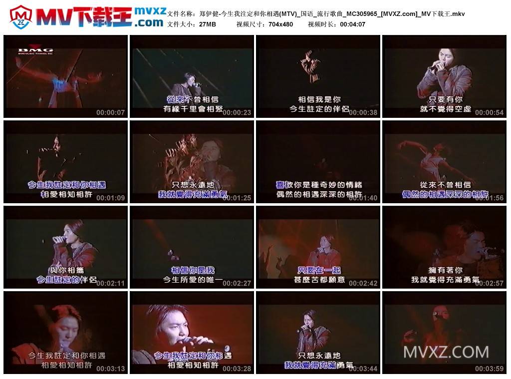 郑伊健-今生我注定和你相遇(MTV)_国语_流行歌曲_MC305965